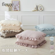 《〜6/11 1:59まで！P10倍×クーポン》布団収納 洗えるふわくしゅサッカー織布団収納クッション【フルー…