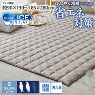 ラグ 夏用 ラグマット 洗える接触冷感キルトラグ｜シャビーシックカラー ひんやり さらさら 涼 リビング …
