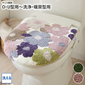 《12/11 1:59まで！全品P10倍》トイレ フタカバー ふたカバー 蓋カバー O型 U型 洗浄暖房型兼用 洗えるフルール 兼用フタカバー もこもこ お花柄 トイレタリー 洗える かわいい nissen ニッセン