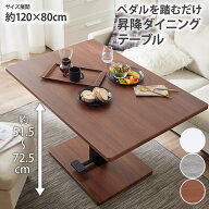 ダイニングテーブル 昇降式 無段階昇降 ペダル式 1本脚 おしゃれ お洒落 インテリア テーブル ペダル式 …