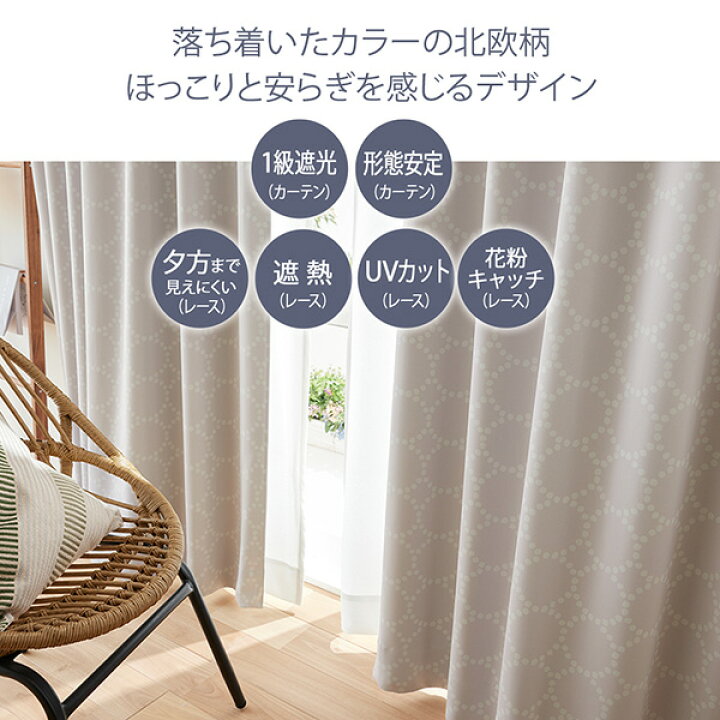 楽天市場】【カーテンセット】1級遮光カーテン（形態安定）＆遮像・遮 