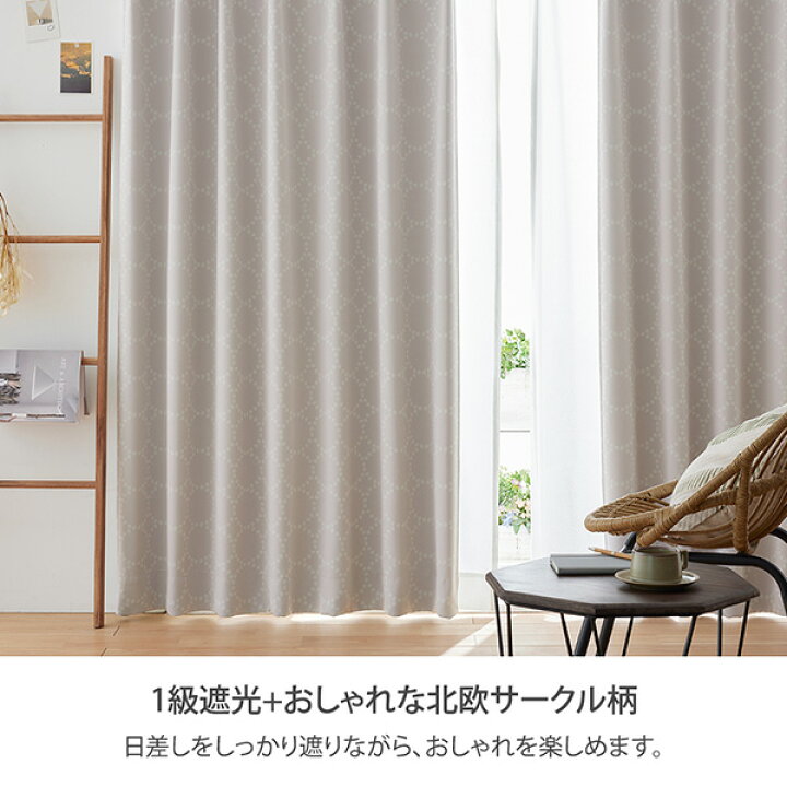 楽天市場】【カーテンセット】1級遮光カーテン（形態安定）＆遮像・遮 
