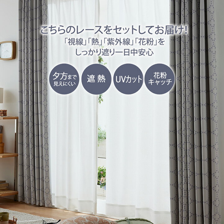楽天市場】【カーテンセット】1級遮光カーテン（形態安定）＆遮像・遮 
