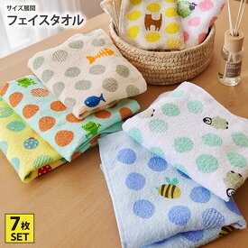 《〜11/11 1:59まで！P5倍×クーポン》フェイスタオル まいにち日替わりプリントフェイスタオル7柄セット（ハッピー）カジュアル カラフル キッチン コスパ タオル トイレ バス 洗面 洗面所 綿100 薄手 ファミリー 子供 保育園 入園準備 引っ越し 新生活 nissen ニッセン