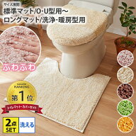 《新生活フェアクーポン》ふかふかのミックスシャギートイレタリー2点セットトイレマット フタカバートイ…