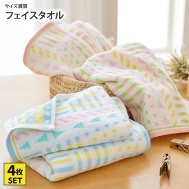 《〜11/11 1:59まで！P5倍×クーポン》フェイスタオル 2色 4枚セット（無撚糸）34cm×80cm【お買い得】ふわふわな肌触りのパステルミニョン お風呂 カジュアル キッチン トイレ ジム 綿100% 薄手 ファミリー 保育園 子供 新生活 nissen ニッセン