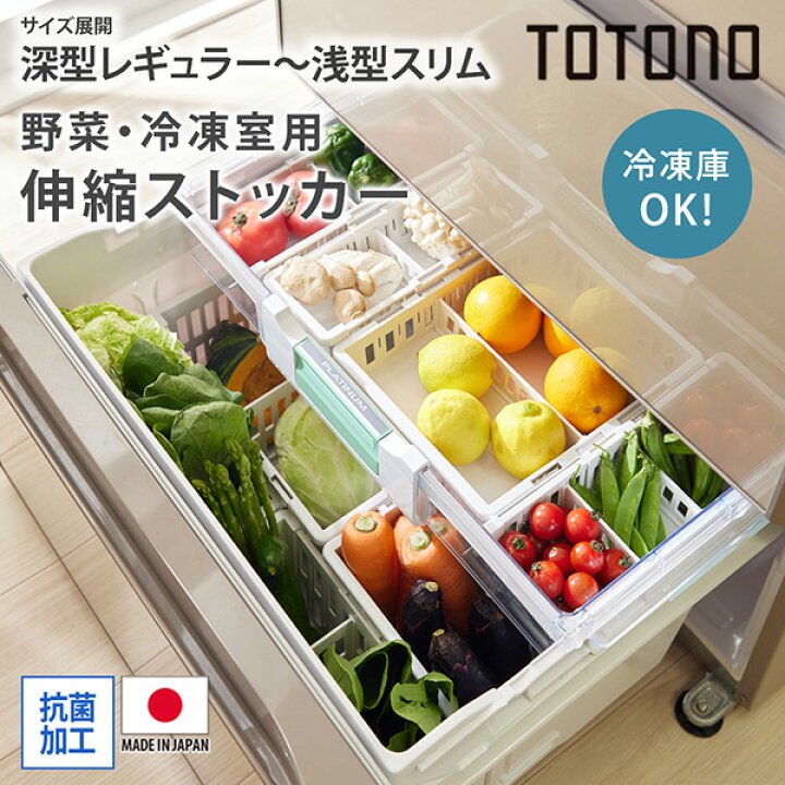 楽天市場】《4/17 9:59まで全品P5倍×クーポン》トトノ 野菜・冷凍室用 