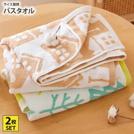 《〜11/11 1:59まで！P5倍×クーポン》バスタオル セット 無撚糸カームライフバスタオル 2柄セット 北欧柄 おしゃれ ふわふわ かわいい デザイン 買い替え お風呂プール 保育園 お昼寝 新生活 nissen ニッセン