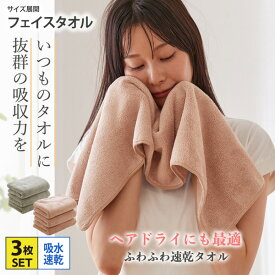 《〜11/11 1:59まで！P5倍×クーポン》フェイスタオル セット 速乾 髪 かわいい デザイン 買い替え 洗い替え キッチン 新生活 カラリデイフェイスタオル同色3枚セット nissen ニッセン