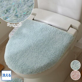 《12/11 1:59まで！全品P10倍》メリージェラート兼用フタカバー（グリッター）洗える トイレフタカバー OU型 洗浄・暖房型用 トイレカバー トイレ フタカバー おしゃれ シンプル 無地 ふわふわ ふかふか 新生活 nissen ニッセン