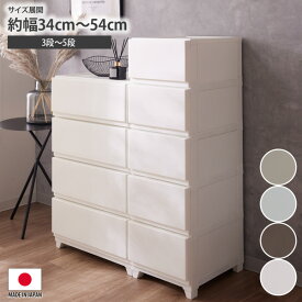 《5/16 1:59まで！全品P5倍×クーポン》【日本製】ほこりが入りにくいマットなデザインの樹脂チェスト 衣装ケース 脚付き 幅34cm 幅54cm 3段 4段 5段 衣類収納 チェスト 収納 たんす 収納ケース プラスチック ケース 洋服ダンス 子供部屋 ファミリー 新生活 nissen ニッセン