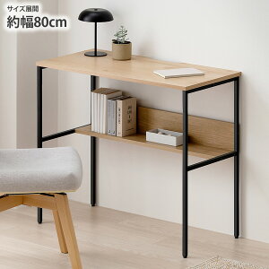 リビングデスク 幅80cm 奥行スリムなデスク コンセントトレイ付き 収納棚付き 机 テーブル リビング 書斎 寝室 子供部屋 シンプル 木目調 おしゃれ 北欧風 ナチュラル ワンルーム 省スペース