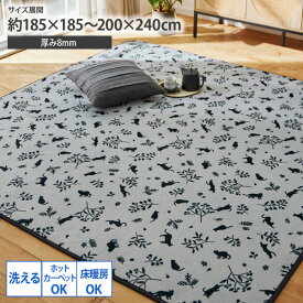 ラグ カーペット センターラグ 185×185 200×240 2畳 3畳 正方形 長方形 ウレタン入り 猫 ねこ シルエット グレー おしゃれ かわいい 洗える 新生活 一人暮らし リビング nissen ニッセン