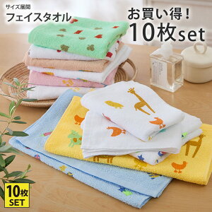 よくばりプリントフェイスタオル(ファンシー)5柄10枚セットフェイスタオル 10枚セット タオルセット かわいい 可愛いタオル 春 夏 秋 冬 家族 タオル 子供 保育園 洗い替え 一人暮らし 新