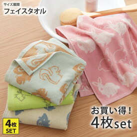 【まとめ買い最大10%OFF】北欧調ジャカードフェイスタオルアニマル4柄セットフェイスタオル 4柄セット タオルセット 動物柄 アニマル かわいい 可愛いタオル 春 夏 秋 冬 家族 タオル 保育園 子供 洗い替え 一人暮らし 新生活 ファミリー nissen ニッセン