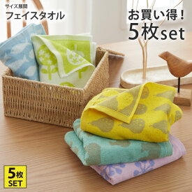 《〜11/11 1:59まで！P5倍×クーポン》まいにち北欧調フェイスタオル（キートス）5柄セットフェイスタオル 4柄セット タオルセット 北欧調 かわいい 可愛いタオル オールシーズン 春 夏 秋 冬 家族 タオル 保育園 子供 洗い替え 新生活 ファミリー nissen ニッセン