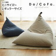 《5/16 1:59まで！全品P5倍×クーポン》ビーズクッション ソファ カバーが洗える【Do/CoFa.】カバーが洗…