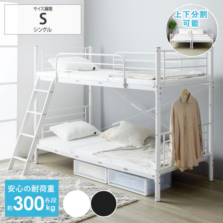 楽天市場】《4/10 1:59まで！全品P5倍×クーポン》2段ベッド 分離できる 