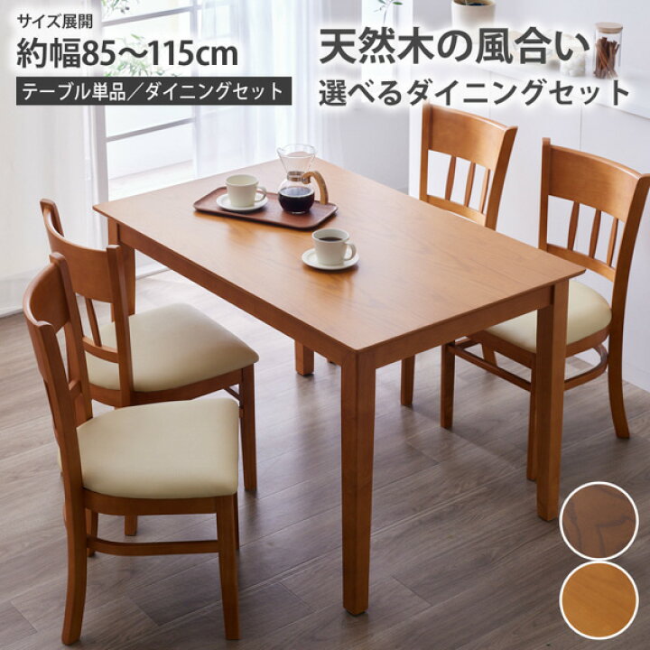 楽天市場】《新生活フェアクーポン》ダイニングセット 天然木の 