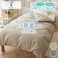 《まとめ買い最大10%OFF》掛け布団カバー シングル 防水 両面 防水 両面防水！掛け布団カバー（着脱簡単 …