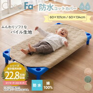 《まとめ買い最大10%OFF》コット用 防水シーツ 洗える防水/綿100％タオル地汗取り敷きパッド（Coco.Fa）6…