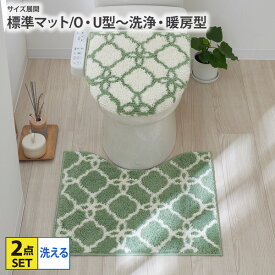 《12/11 1:59まで！全品P10倍》トイレマット 2点セット 北欧風ジオメトリ トイレ2点セット トイレマット フタカバー セット U型 O型 洗浄・暖房タイプ 吸着シート トイレ用品 洗える ナチュラル 幾何学模様 おしゃれ nissen ニッセン