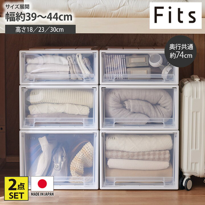楽天市場】収納ケース 【フィッツケース】 衣装ケース（奥行74cm）｜2 
