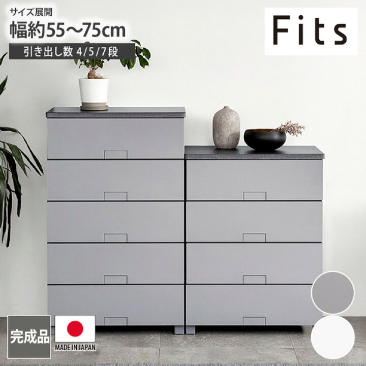 楽天市場】チェスト 【フィッツチェストフルフラット】 ロック機能付き 