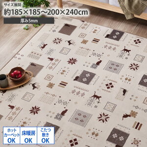 【まとめ買い最大10%OFF】ラグ ねこ柄・ウレタン入り 185×185cm 200×240cm ホットカーペット対応 床暖房対応 こたつ敷き対応 正方形 長方形 猫 かわいい おしゃれ 北欧風 リビング センターラグ