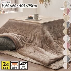 こたつセット リバーシブル天板の折りたたみこたつテーブル＋掛布団セット(なめらかタッチ)｜選べる3サイズ こたつ 2点セット 折り畳み 温度調節 一人用〜ファミリー ロータイプ 正方形 長方形 テーブル 机 木目調 リビング 一人暮らし nissen ニッセン