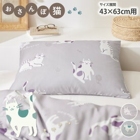 枕カバー 猫柄枕カバー 43×63cm用 ネコ柄 三毛猫 トラ猫 かわいい オールシーズン 寝具 ピローケース まくらカバー 寝室 子供部屋 nissen ニッセン