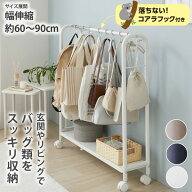 【まとめ買い最大10%OFF】ハンガーラック 伸縮できるカバン収納ハンガーラック 伸縮 幅60~90cm フック付…