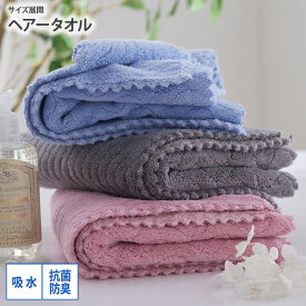 ヘアータオル 吸水美神 フワモコマルシェ 35×100cm 吸水 抗菌 防臭 マイクロファイバー ヘアタオル おしゃれ 雑貨 プレゼント ギフト nissen ニッセン