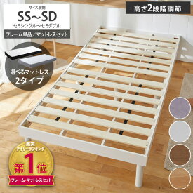 ベッド すのこベッド すのこ シングル セミシングル ベッドフレーム シングルベッド 脚付きベッド すのこベット マットレス付き フレームのみ ボンネルコイル ポケットコイル 通気性 新生活 一人暮らし 子供部屋 nissen ニッセン ◆