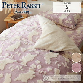 《12/11 1:59まで！全品P10倍》毛布 ブランケット 掛け布団カバー 布団カバー 2WAY 2枚合わせ 中わた入りあったか 暖か シングル 150×210 ピーターラビット(TM) もこもこ 可愛い ふんわり 秋 冬 寝具 子供 nissen ニッセン