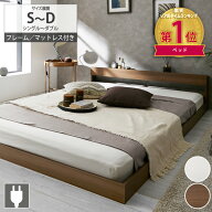《期間限定！9,990円⇒7,990円〜》ロータイプ ベッド シングル セミダブル ダブル コンセント 宮付 棚 す…