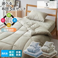 布団セット 掛け布団 ベッドパッド ボックスシーツ 固わた 敷布団 枕 3点セット 抗菌 防臭 吸汗 吸水 速…