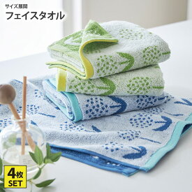 フェイスタオル タオル 34×80cm 2色 4枚セット 4枚組 綿100％ 中厚手 無撚糸 吸水 プティデザイン 北欧 花柄 フラワー柄 グリーン ブルー おしゃれ かわいい 新生活 一人暮らし キッチン 洗面 トイレ 手拭き 汗拭き 入園 入学 子供 nissen ニッセン