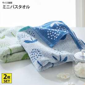 ミニバスタオル バスタオル 50×100cm 2色 2枚セット 2枚組 綿100％ 中厚手 無撚糸 吸水 プティデザイン 北欧 花柄 フラワー グリーン ブルー おしゃれ かわいい 新生活 一人暮らし コンパクト 省スペース スリム お風呂 入園 入学 子供 nissen ニッセン