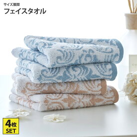 フェイスタオル タオル 34×80cm 2色 4枚セット 4枚組 綿100％ 中厚手 無撚糸 吸水 アールデザイン モダン ブラウン ブルー おしゃれ かわいい 新生活 一人暮らし キッチン 洗面 トイレ 手拭き 汗拭き 入園 入学 子供 nissen ニッセン