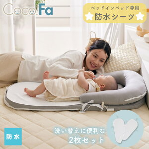 ベビー用シーツ カバー ベッドインベッド」の人気商品一覧・価格比較 