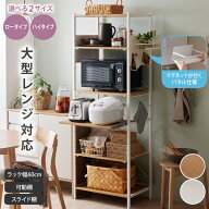 《ポイント10倍キャンペーン開催》レンジ台 5cmピッチ 高さ調整 スライド棚付き 幅60cm 3段 6段 スリム …