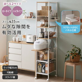 【新発売！限定価格8,990⇒7,990円】収納ラック 5cmピッチ 高さ調整 ストック 収納 スリム 幅35cm キャスター付き 4段 7段 すき間 省スペース キッチン ワゴン ラック 棚 ダイニング 収納 インテリア おしゃれ シンプル ナチュラル 家具 nissen ニッセン