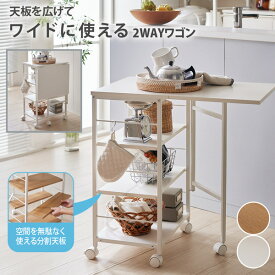 【新発売！限定価格8,990⇒6,990円】キッチンワゴン 収納効率抜群の 折りたたみ バタフライテーブル付き ワゴン 幅45cm ラック 棚 キャスター付き キッチン ダイニング 収納 インテリア おしゃれ シンプル ナチュラル 木目調 家具 nissen ニッセン ◆