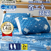 ニッセン nissen 接触冷感シロクマ柄枕パッド(同色2枚組) まくらカバー 43×63cm用 ひんやり クール しろくま 寝具 冷たい 冷房対策 省エネ 涼 送料無料