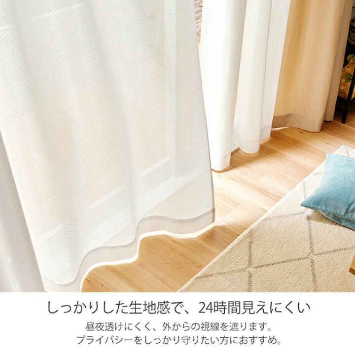 楽天市場】ニッセン nissen 明るい光と風をほどよく通す遮熱・24時間見えにくい・UVカットレースカーテン レースカーテン 100X133 遮像 遮熱 ミラー 透けにくい UVカット ボイルカーテン 紫外線カッ リビング 寝室 送料無料 : Kagulie by nissen 楽天市場】ニッセン nissen 明るい光と風をほどよく通す遮熱・24時間見えにくい・UVカットレースカーテン レースカーテン 100X133 遮像 遮熱 ミラー 透けにくい UVカット ボイルカーテン 紫外線カッ リビング 寝室 送料無料 : Kagulie by nissen