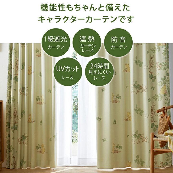 楽天市場 ニッセン Nissen ディズニー リーフ柄１級遮光 遮熱 防音カーテン 遮像 遮熱 Uvカットレース４枚セット プーさん カーテン 100 110 ４枚セット レース プーさん Uv 遮熱 遮光 防音 送料無料 Kagulie By Nissen