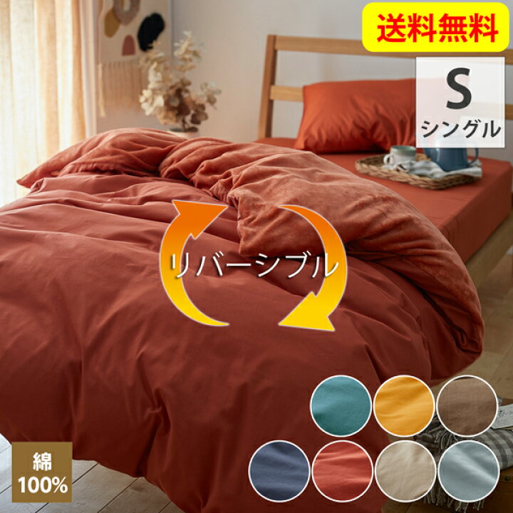 楽天市場】ニッセン nissen 【リバーシブル】綿100%平織×フランネルの掛け布団カバー シングル 裏面あったか2WAY 洗濯機OK 人気 売れ筋 お買い得 送料無料 : Kagulie by nissen 楽天市場】ニッセン nissen 【リバーシブル】綿100%平織×フランネルの掛け布団カバー シングル 裏面あったか2WAY 洗濯機OK 人気 売れ筋 お買い得 送料無料 : Kagulie by nissen