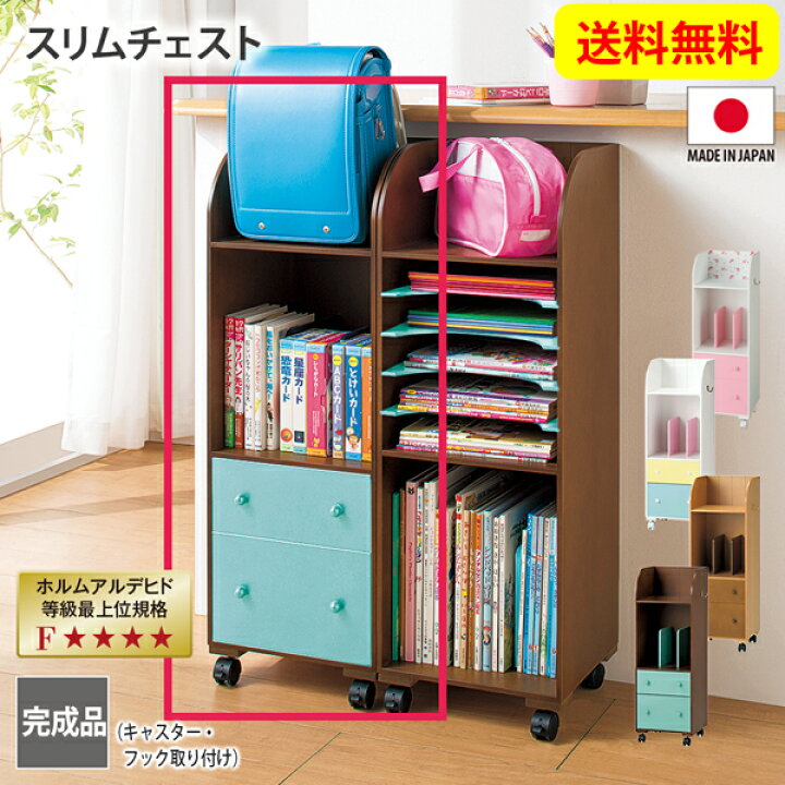 楽天市場 ニッセン Nissen 完成品 日本製 低ホルマリン ランドセルラック ランドセル収納 キッズ収納 子供用 子供部屋 収納ワゴン 低ホルマリン 日本製 キャスター付き 送料無料 Kagulie By Nissen