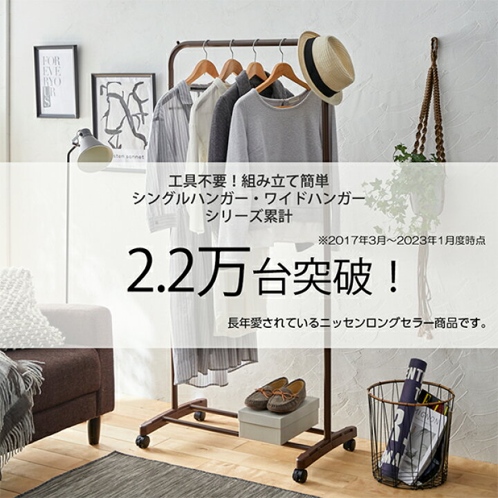 楽天市場 ニッセン Nissen 工具不要 組み立て簡単シングルハンガー ハンガーラック 組立簡単 お洒落 おしゃれ オシャレ キャスター付き 衣類収納 シンプル パイプハンガー 整理整頓 ポールハンガー 送料無料 Kagulie By Nissen 楽天市場 ニッセン Nissen 工具不要 組み立て簡単シングルハンガー ハンガーラック 組立簡単 お洒落 おしゃれ オシャレ キャスター付き 衣類収納 シンプル パイプハンガー 整理整頓 ポールハンガー 送料無料 Kagulie By Nissen